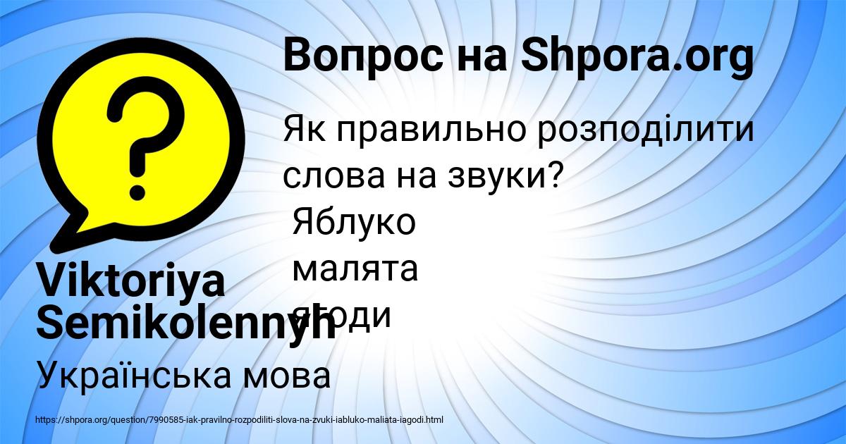 Картинка с текстом вопроса от пользователя Viktoriya Semikolennyh