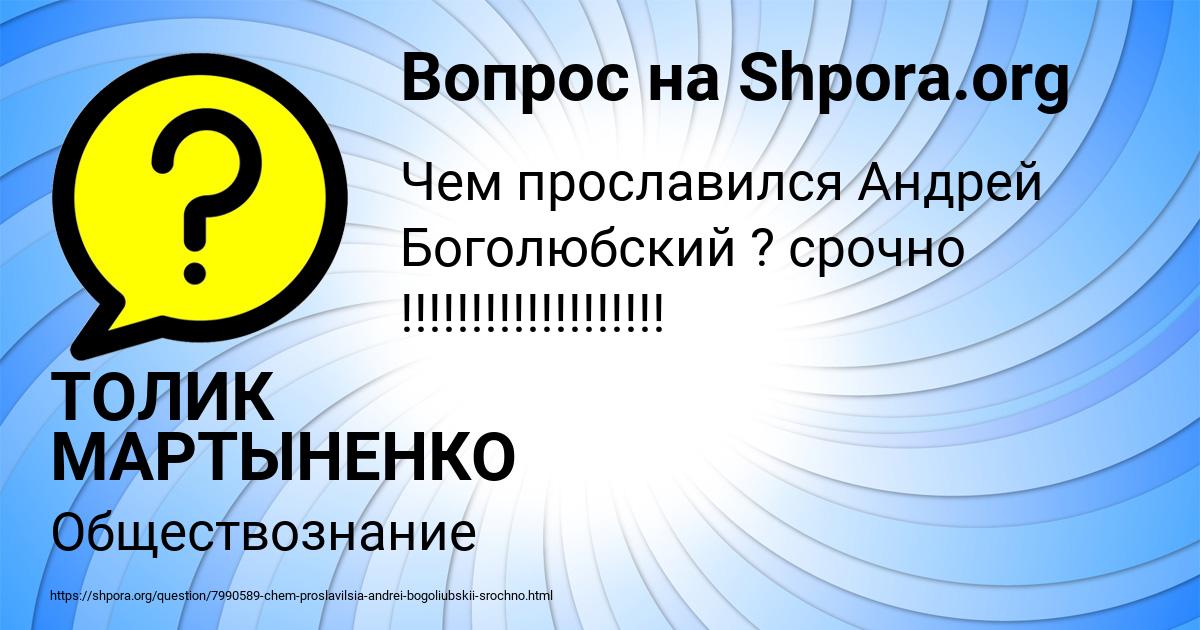 Картинка с текстом вопроса от пользователя ТОЛИК МАРТЫНЕНКО