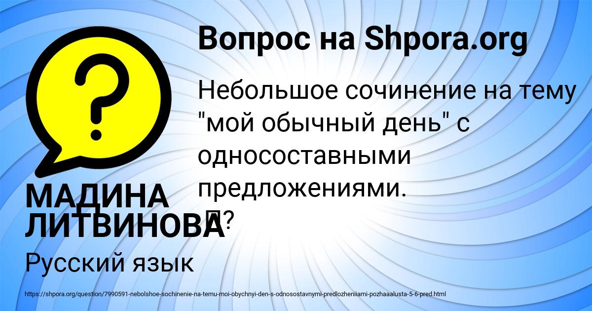 Картинка с текстом вопроса от пользователя МАДИНА ЛИТВИНОВА