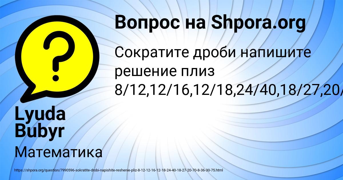 Картинка с текстом вопроса от пользователя Lyuda Bubyr