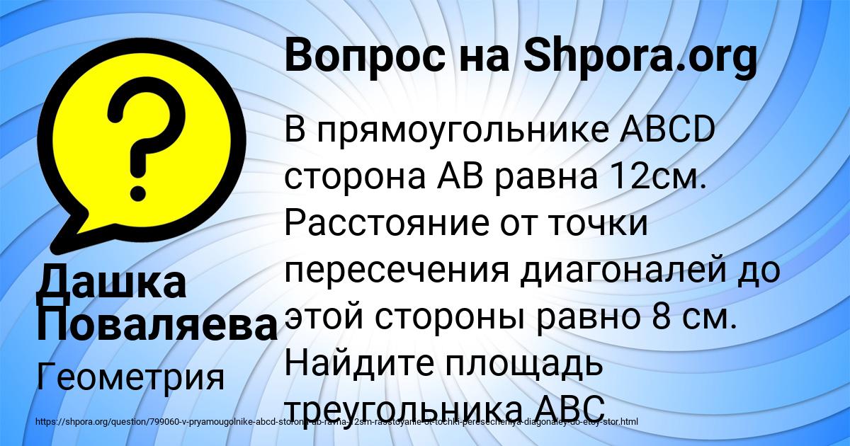 Картинка с текстом вопроса от пользователя Дашка Поваляева