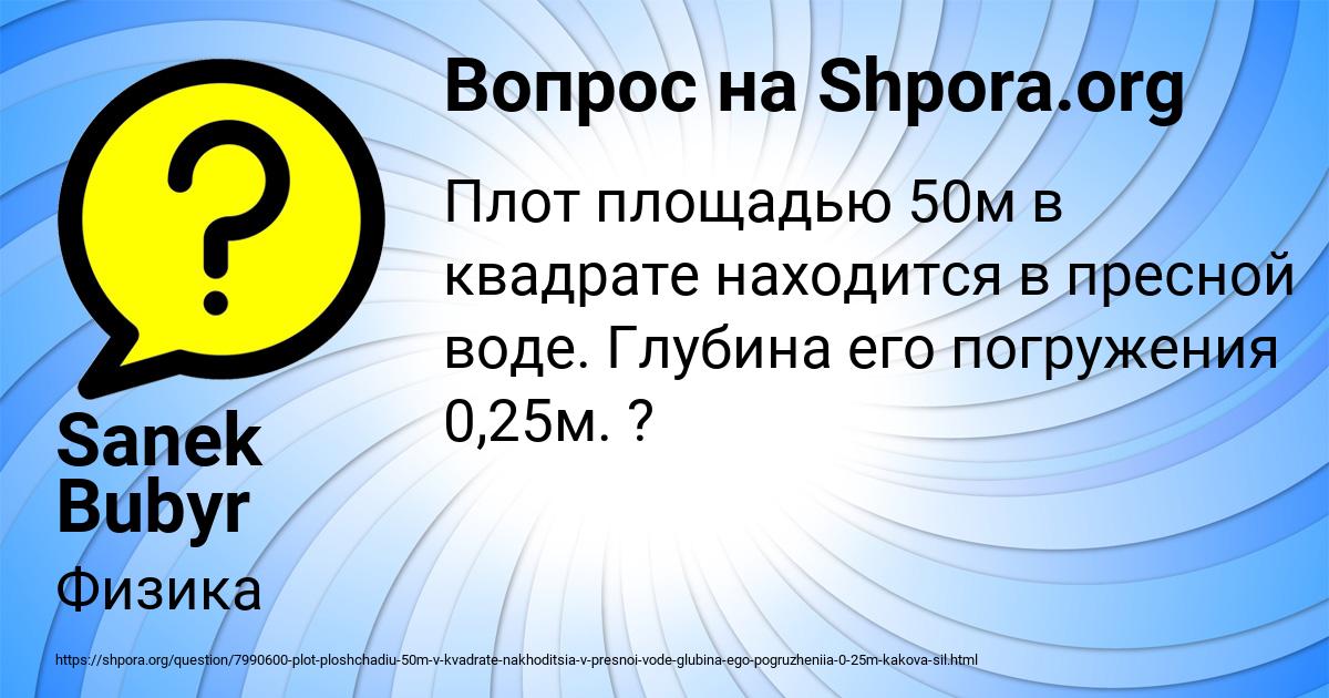 Картинка с текстом вопроса от пользователя Sanek Bubyr