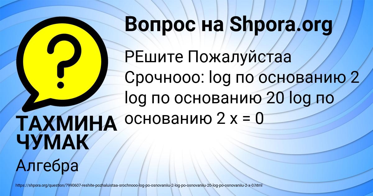 Картинка с текстом вопроса от пользователя ТАХМИНА ЧУМАК
