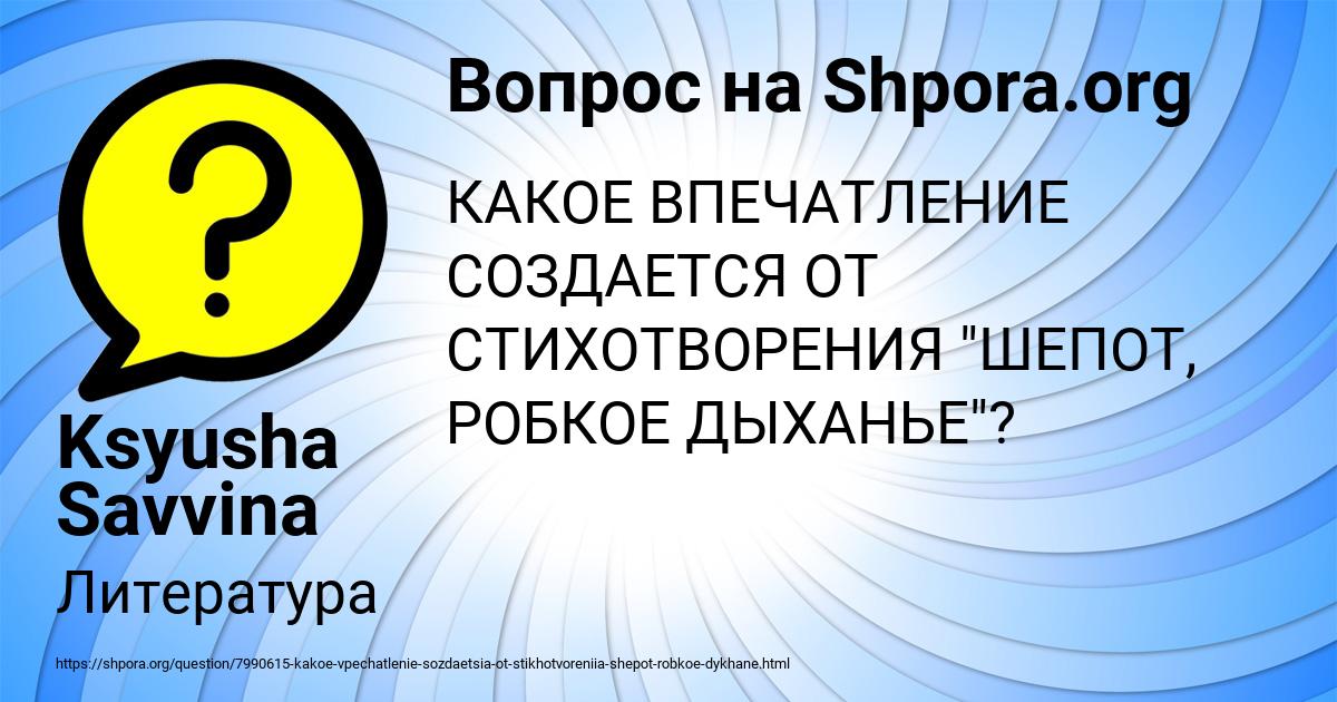 Картинка с текстом вопроса от пользователя Ksyusha Savvina