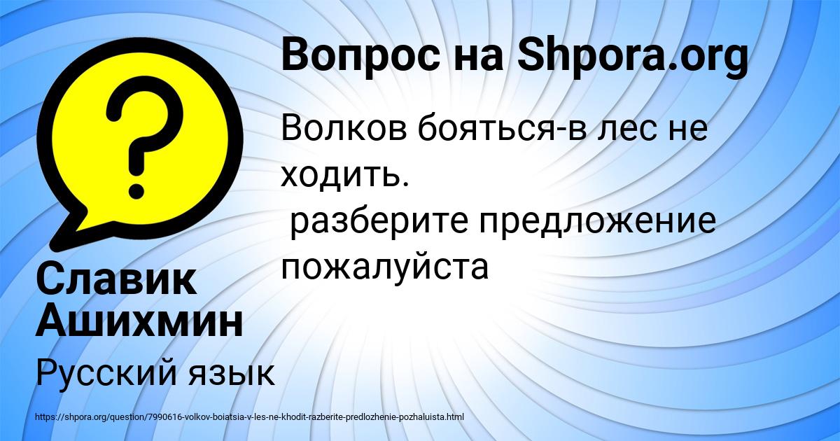 Картинка с текстом вопроса от пользователя Славик Ашихмин