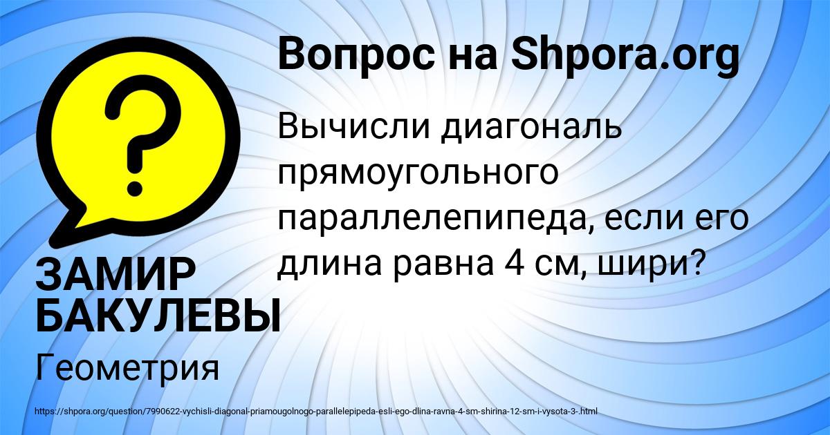 Картинка с текстом вопроса от пользователя ЗАМИР БАКУЛЕВЫ