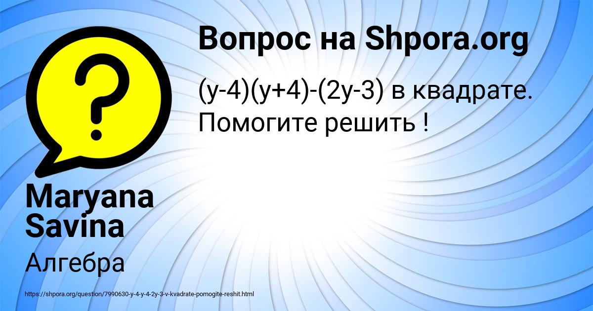 Картинка с текстом вопроса от пользователя Maryana Savina