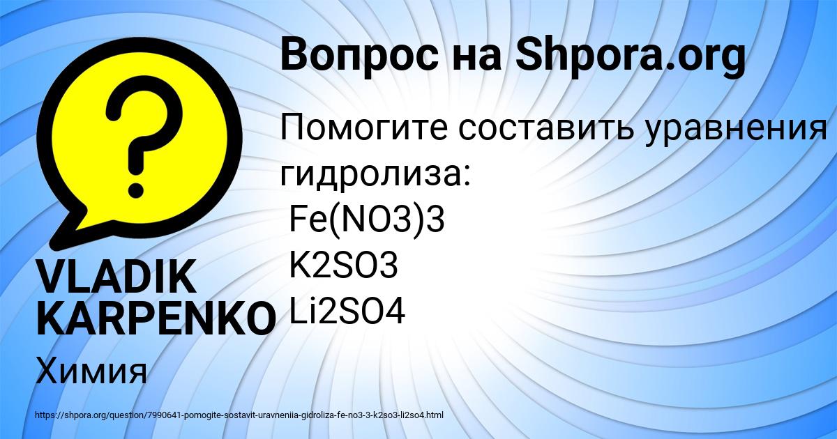 Картинка с текстом вопроса от пользователя VLADIK KARPENKO
