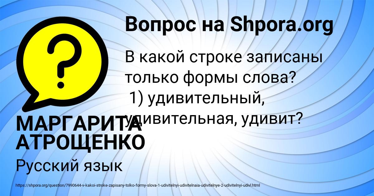 Картинка с текстом вопроса от пользователя МАРГАРИТА АТРОЩЕНКО