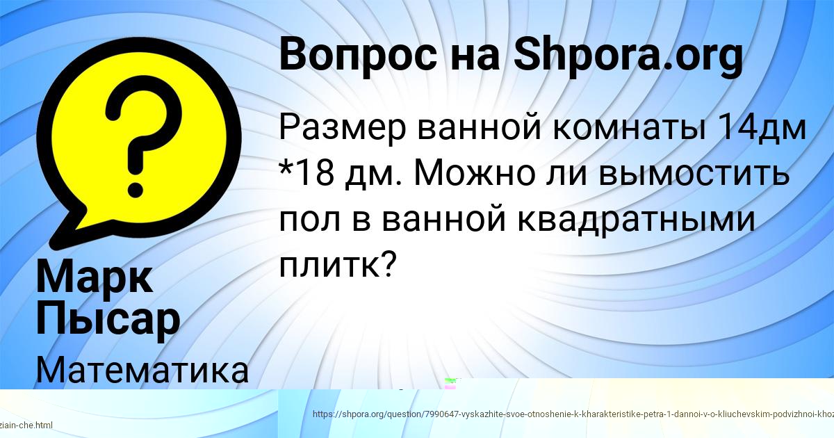 Картинка с текстом вопроса от пользователя Karolina Voloshina