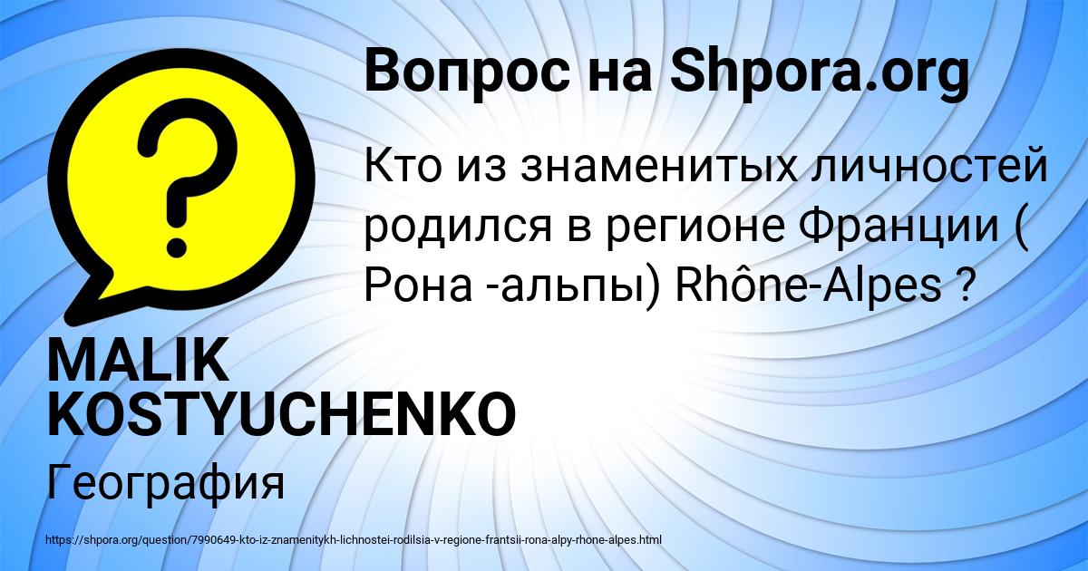 Картинка с текстом вопроса от пользователя MALIK KOSTYUCHENKO