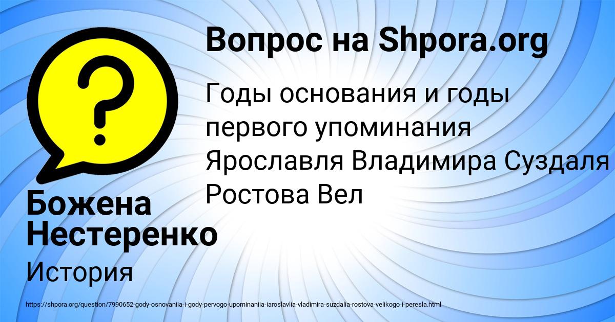 Картинка с текстом вопроса от пользователя Божена Нестеренко