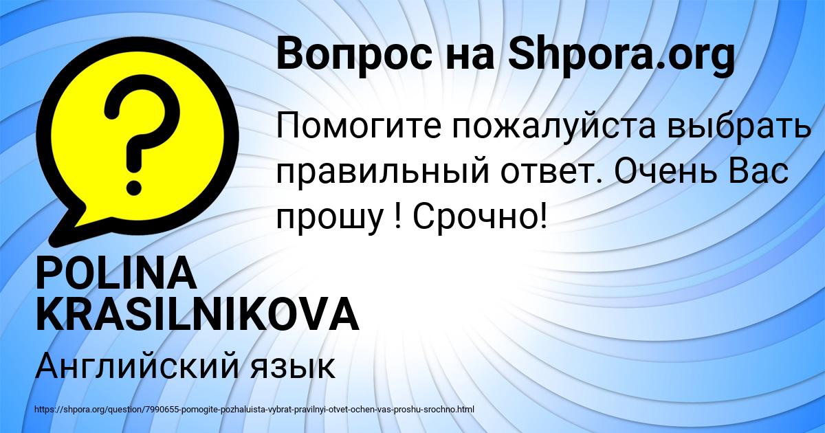 Картинка с текстом вопроса от пользователя POLINA KRASILNIKOVA