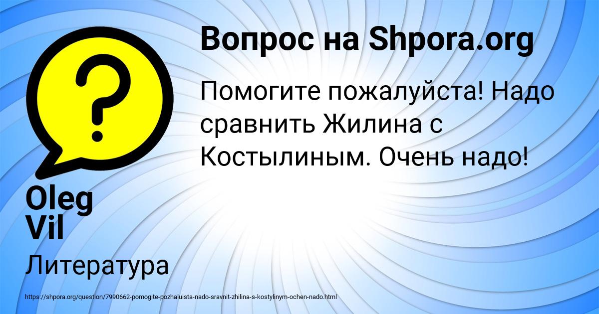 Картинка с текстом вопроса от пользователя Oleg Vil