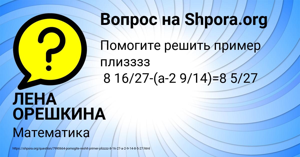 Картинка с текстом вопроса от пользователя ЛЕНА ОРЕШКИНА