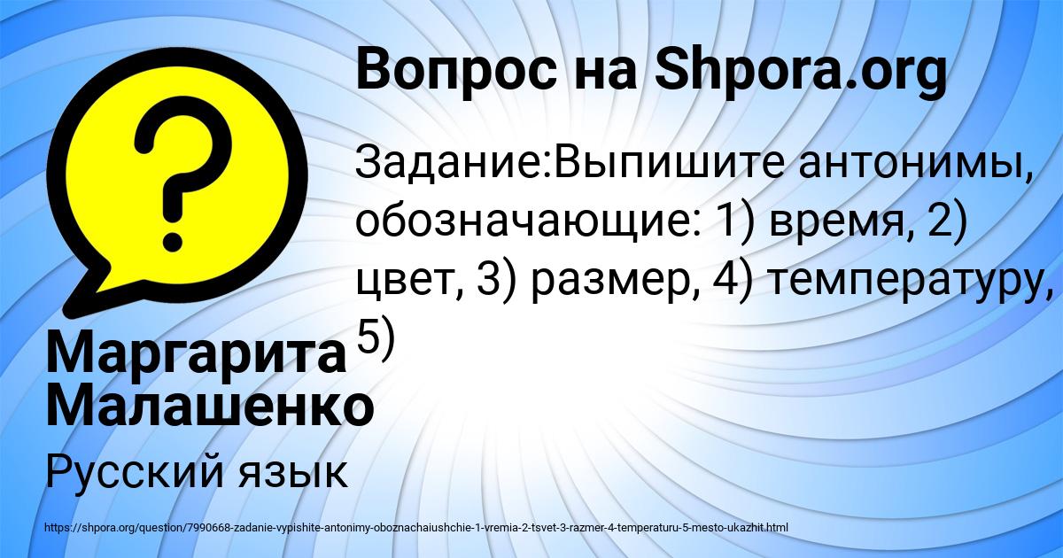 Картинка с текстом вопроса от пользователя Маргарита Малашенко