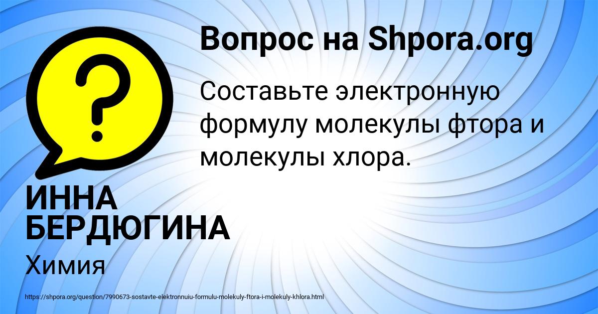 Картинка с текстом вопроса от пользователя ИННА БЕРДЮГИНА