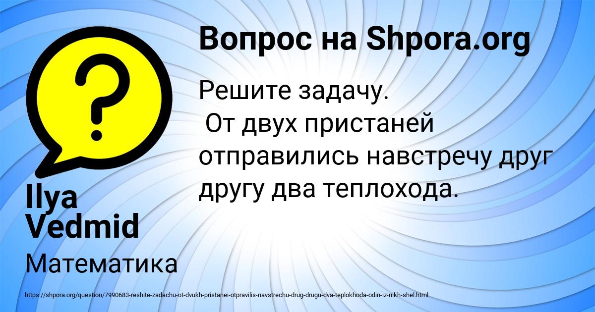 Картинка с текстом вопроса от пользователя Ilya Vedmid