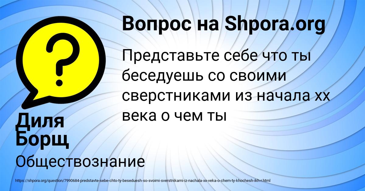 Картинка с текстом вопроса от пользователя Диля Борщ