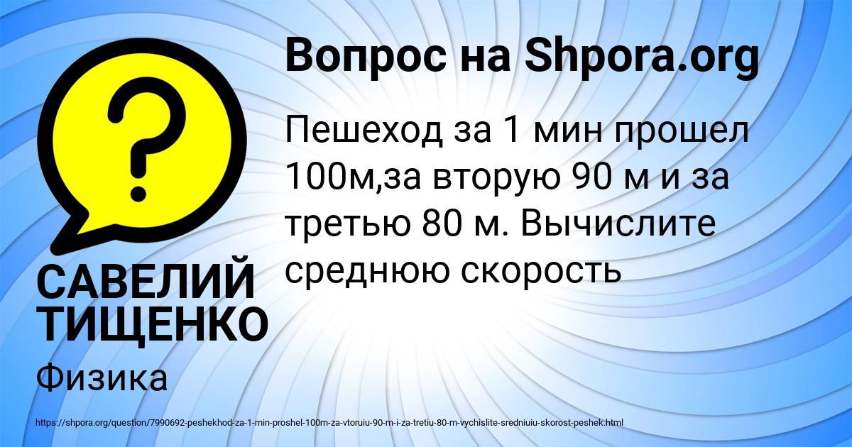 Картинка с текстом вопроса от пользователя САВЕЛИЙ ТИЩЕНКО