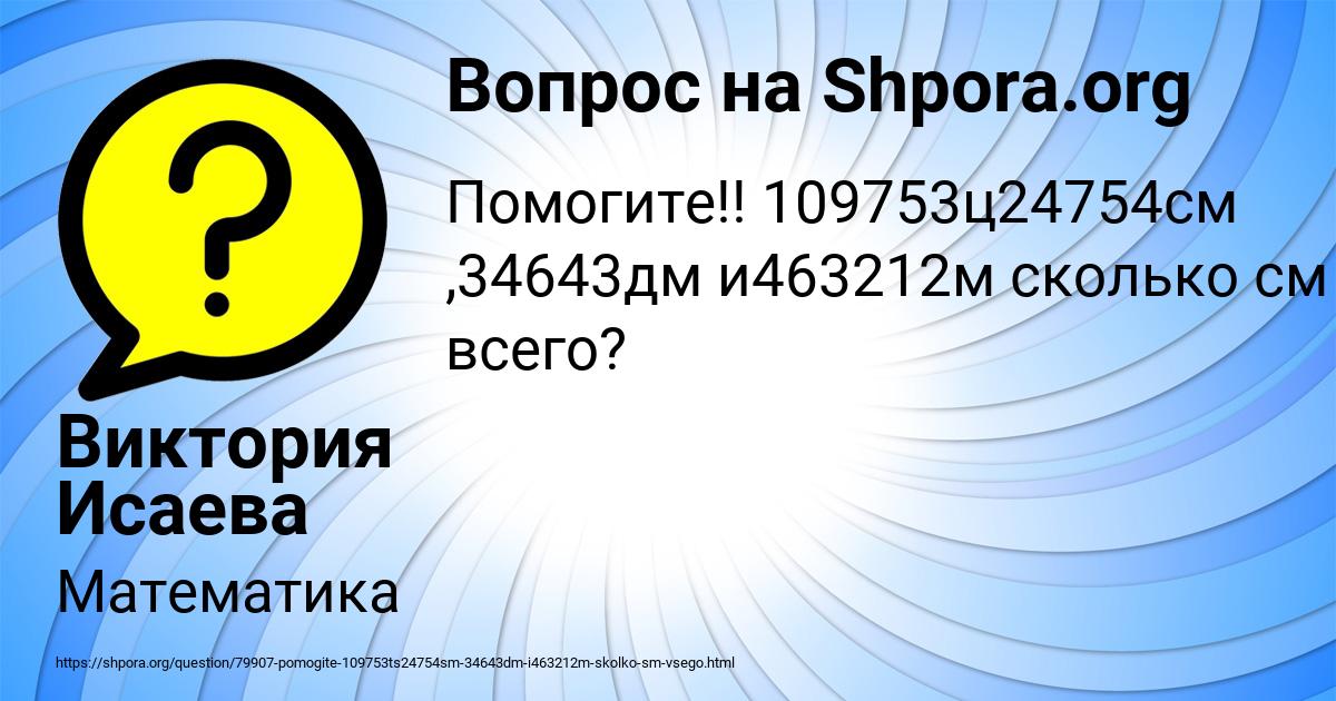 Картинка с текстом вопроса от пользователя Виктория Исаева