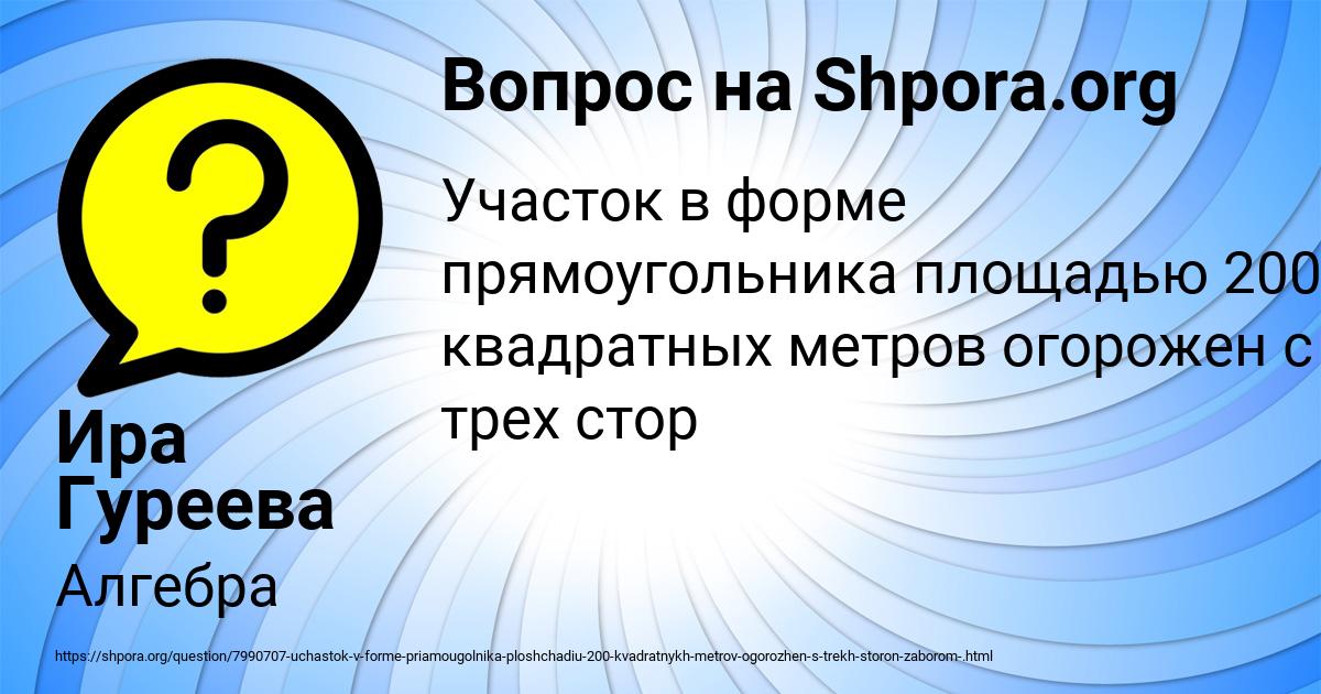 Картинка с текстом вопроса от пользователя Ира Гуреева