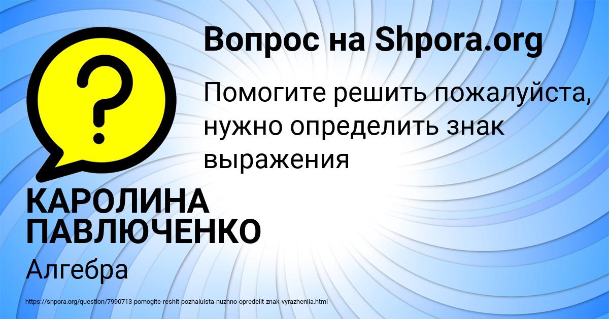 Картинка с текстом вопроса от пользователя КАРОЛИНА ПАВЛЮЧЕНКО