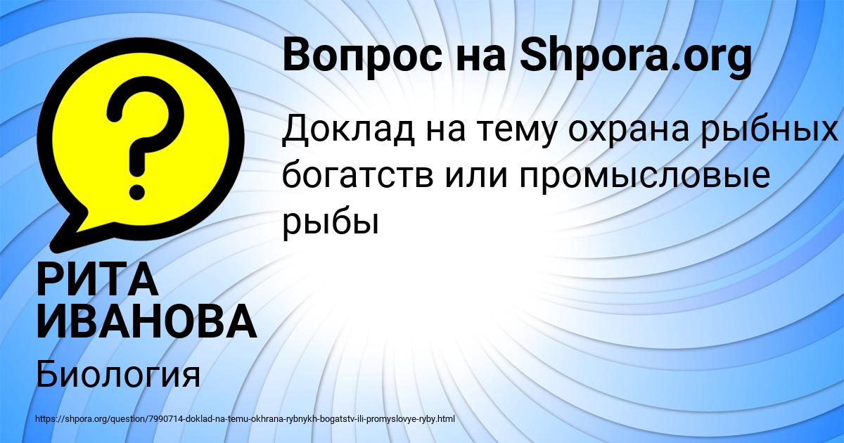 Картинка с текстом вопроса от пользователя РИТА ИВАНОВА