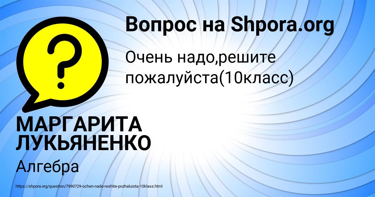 Картинка с текстом вопроса от пользователя МАРГАРИТА ЛУКЬЯНЕНКО