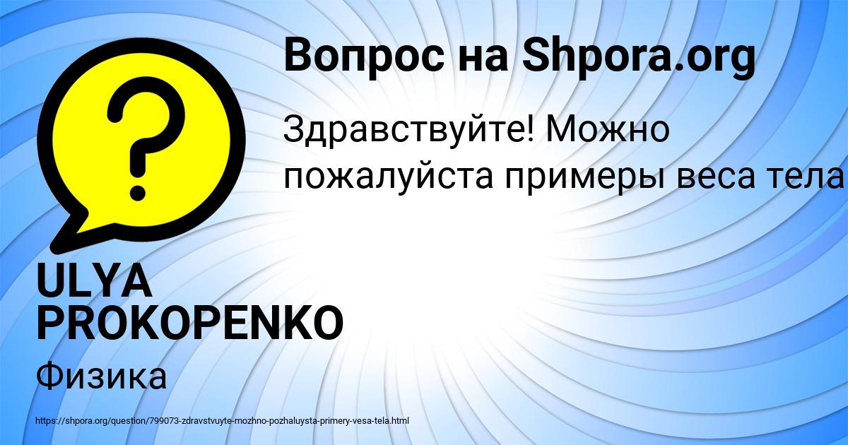 Картинка с текстом вопроса от пользователя ULYA PROKOPENKO