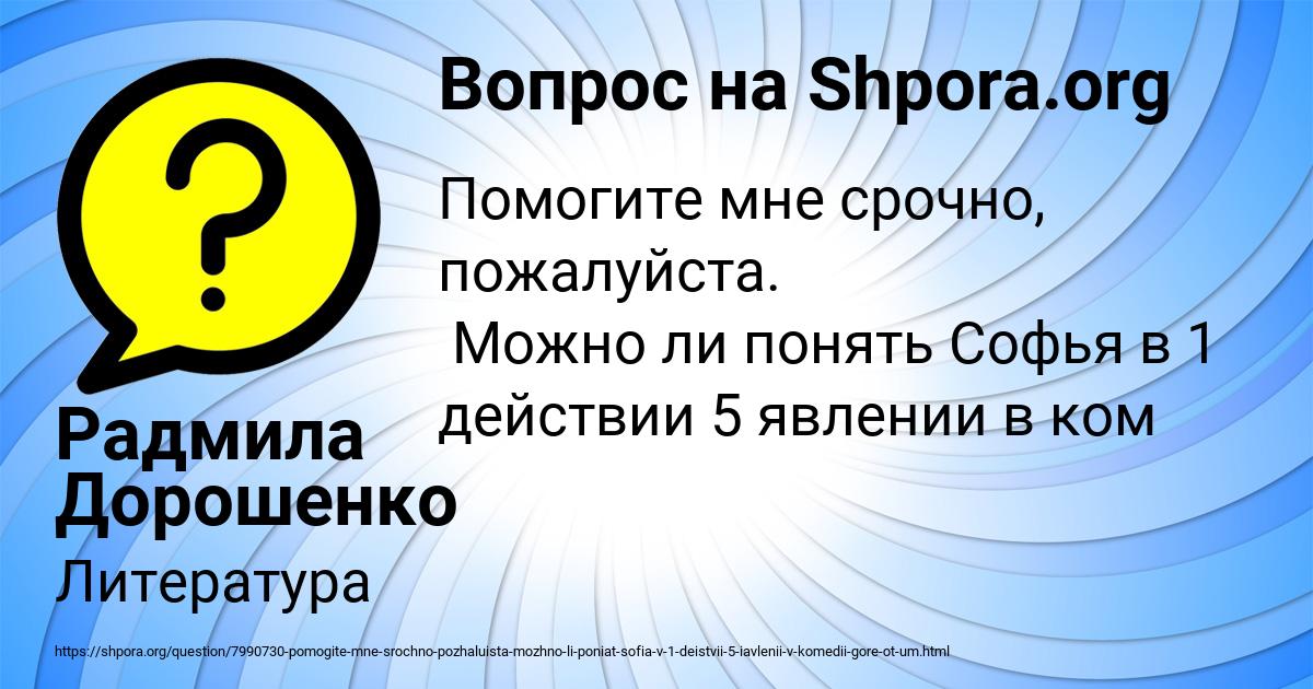 Картинка с текстом вопроса от пользователя Радмила Дорошенко