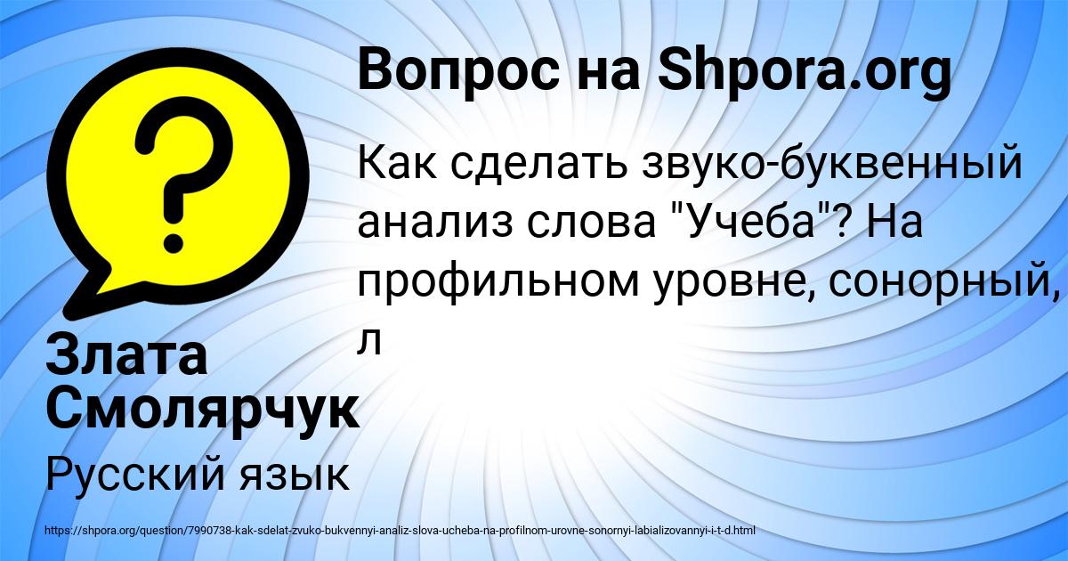 Картинка с текстом вопроса от пользователя Злата Смолярчук