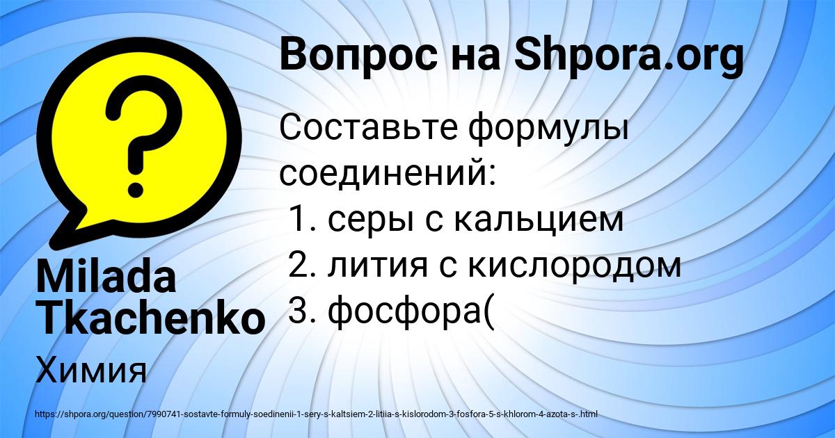 Картинка с текстом вопроса от пользователя Milada Tkachenko