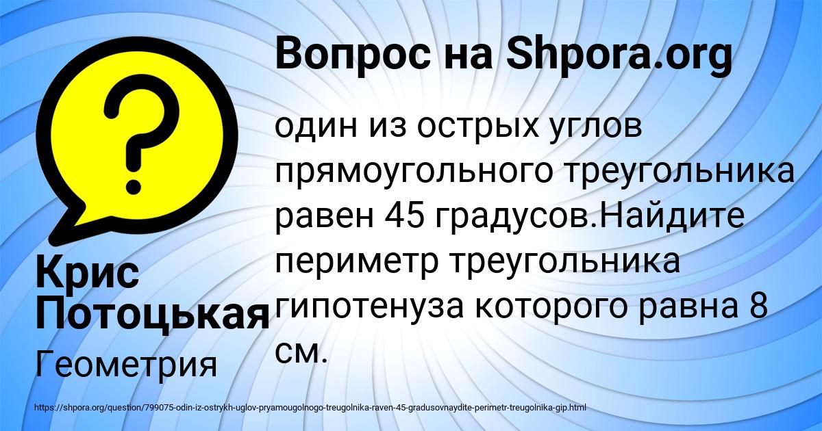 Картинка с текстом вопроса от пользователя Крис Потоцькая