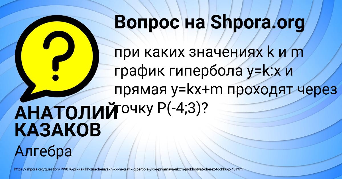 Картинка с текстом вопроса от пользователя АНАТОЛИЙ КАЗАКОВ