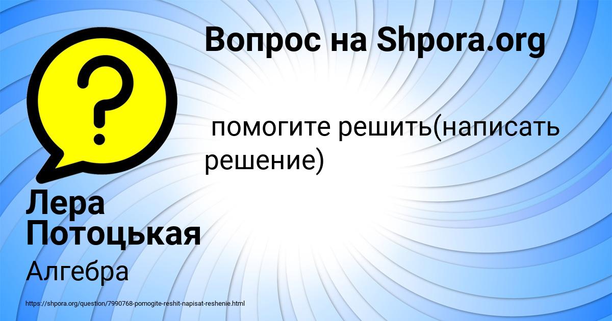 Картинка с текстом вопроса от пользователя Лера Потоцькая