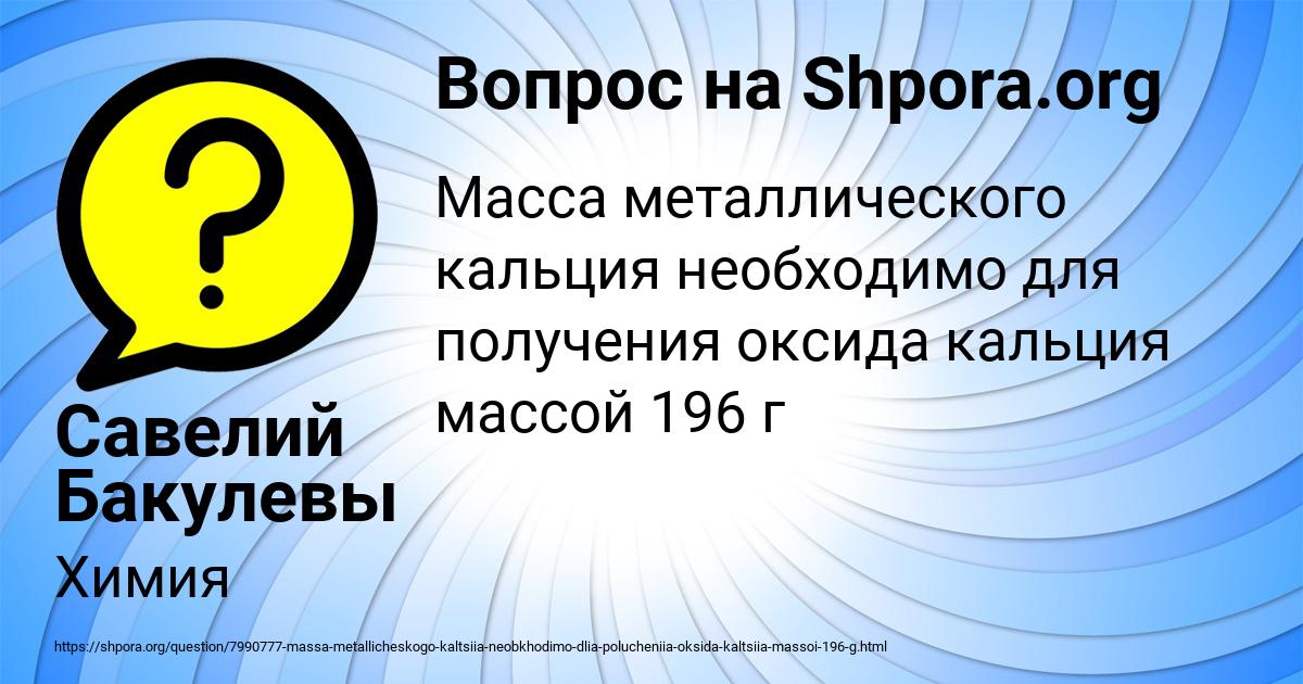 Картинка с текстом вопроса от пользователя Савелий Бакулевы