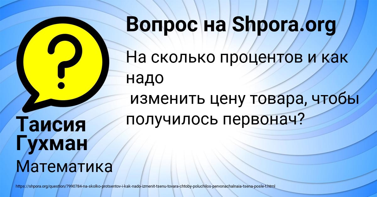 Картинка с текстом вопроса от пользователя Таисия Гухман
