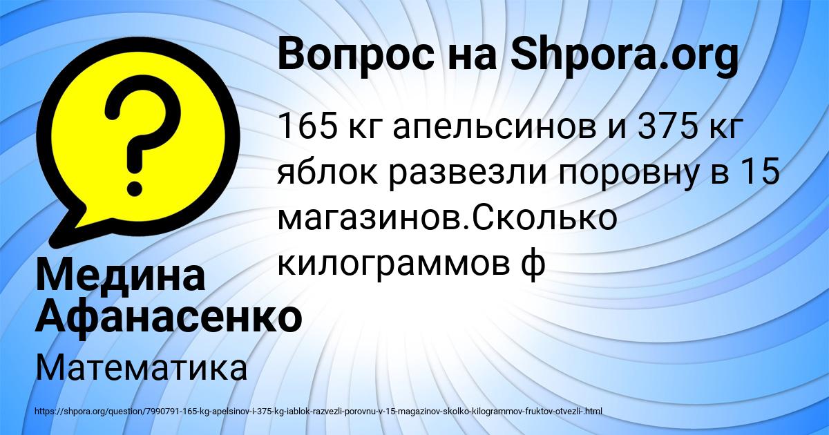 Картинка с текстом вопроса от пользователя Медина Афанасенко