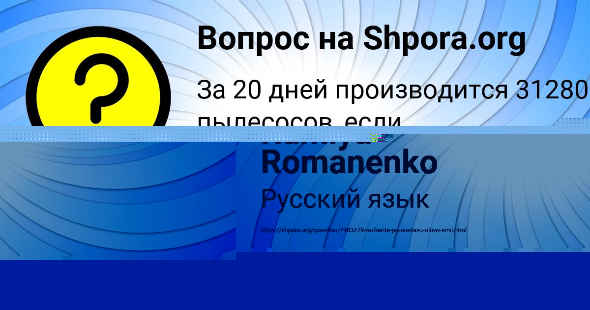 Картинка с текстом вопроса от пользователя Екатерина Бараболя