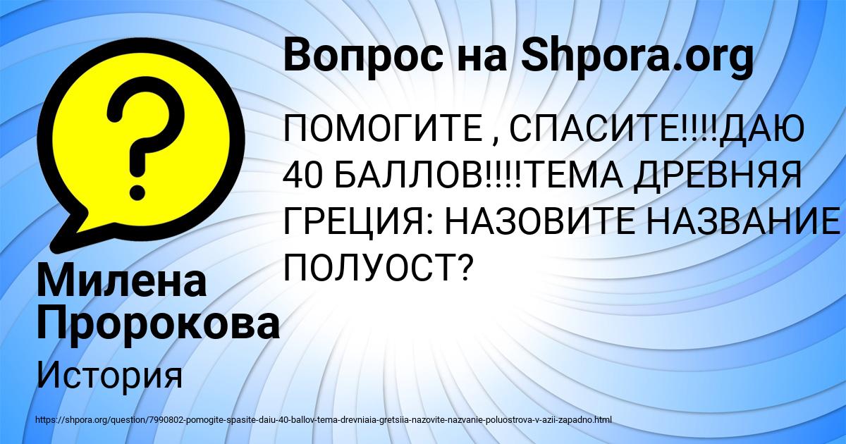 Картинка с текстом вопроса от пользователя Милена Пророкова