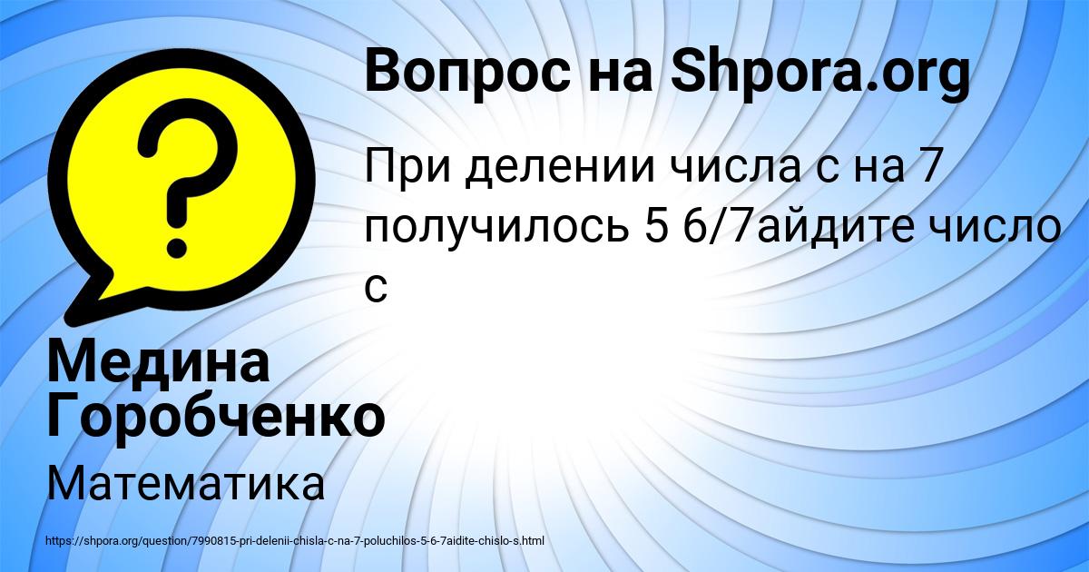 Картинка с текстом вопроса от пользователя Медина Горобченко