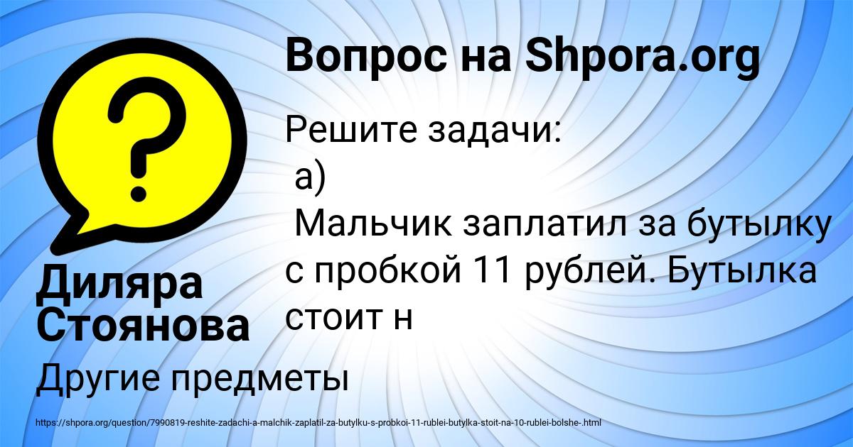 Картинка с текстом вопроса от пользователя Диляра Стоянова