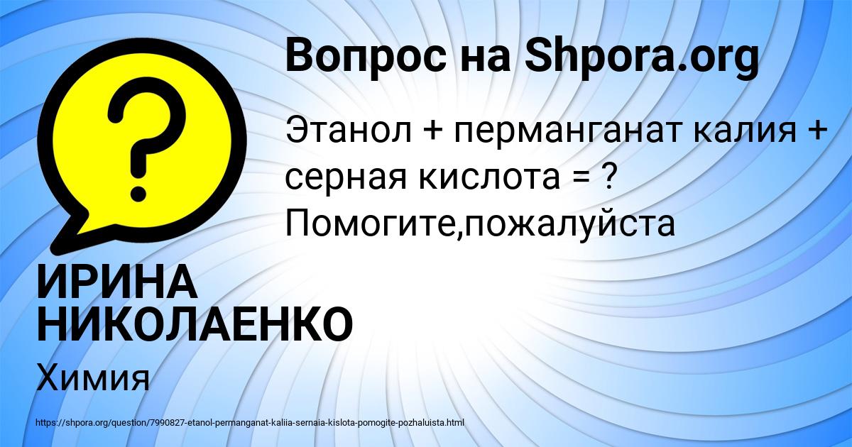 Картинка с текстом вопроса от пользователя ИРИНА НИКОЛАЕНКО