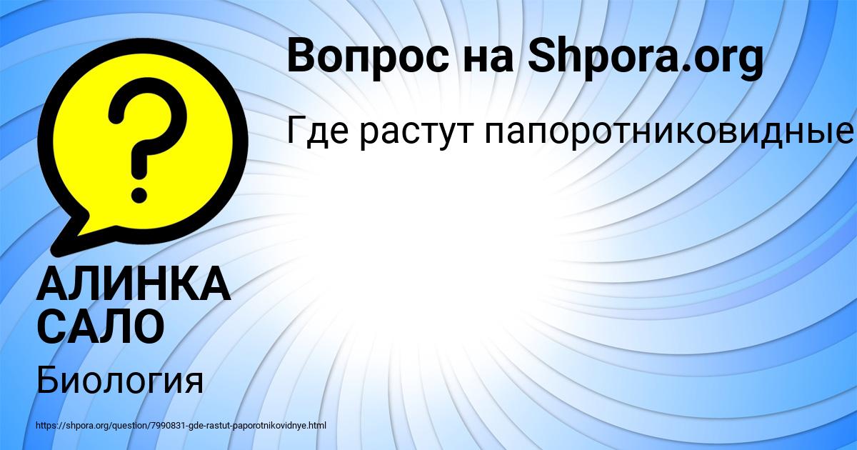 Картинка с текстом вопроса от пользователя АЛИНКА САЛО