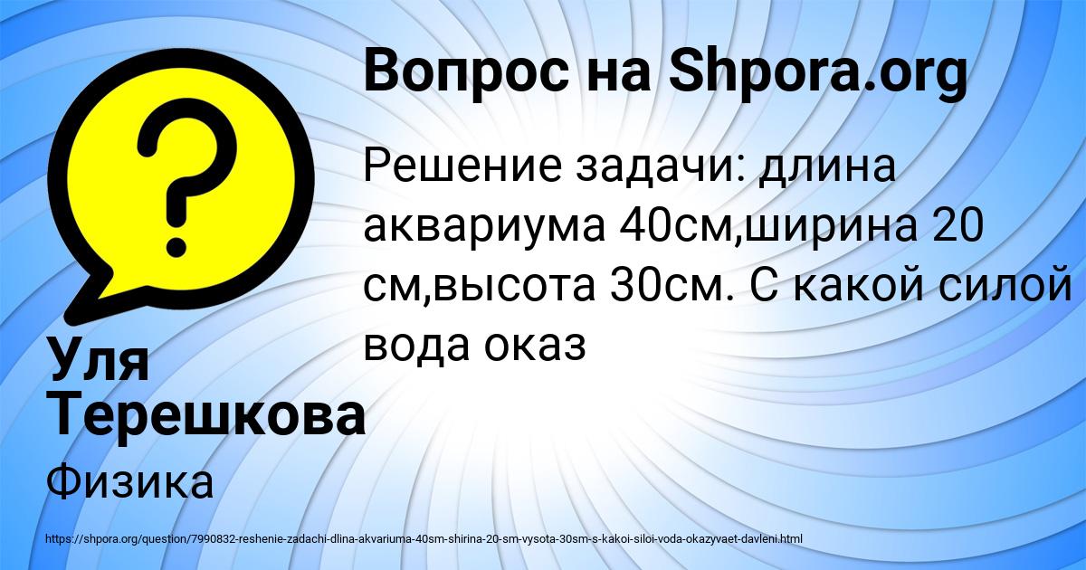 Картинка с текстом вопроса от пользователя Уля Терешкова