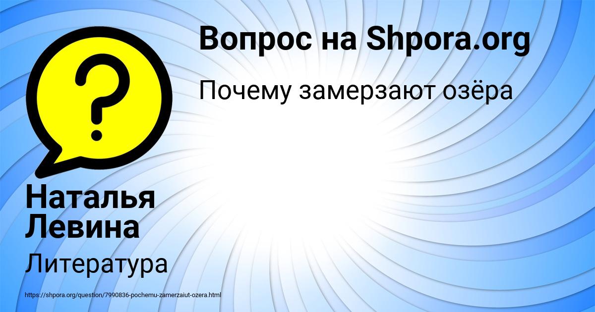 Картинка с текстом вопроса от пользователя Наталья Левина