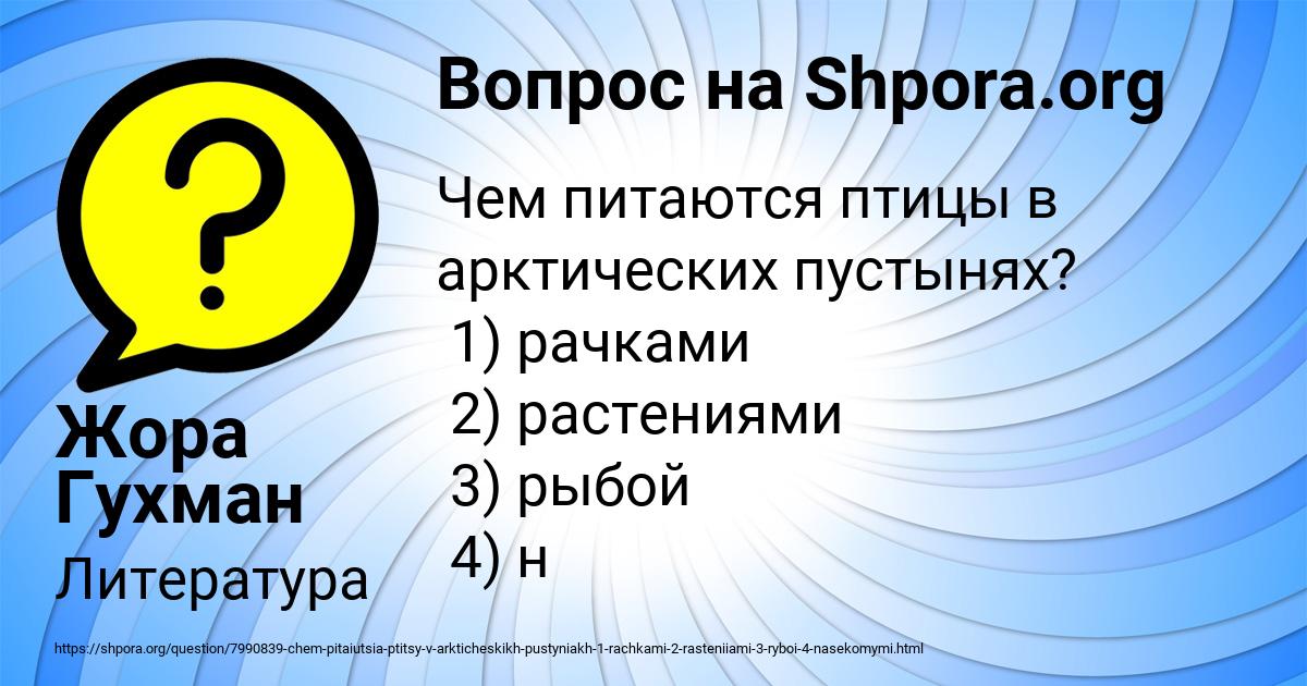 Картинка с текстом вопроса от пользователя Жора Гухман