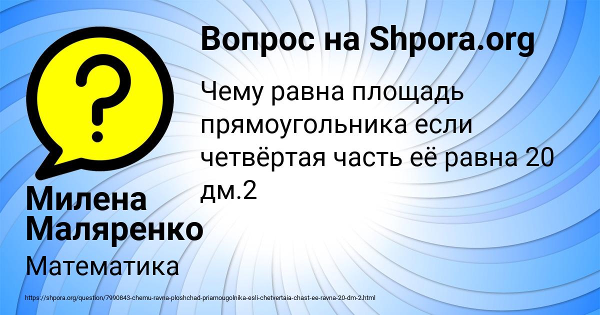 Картинка с текстом вопроса от пользователя Милена Маляренко