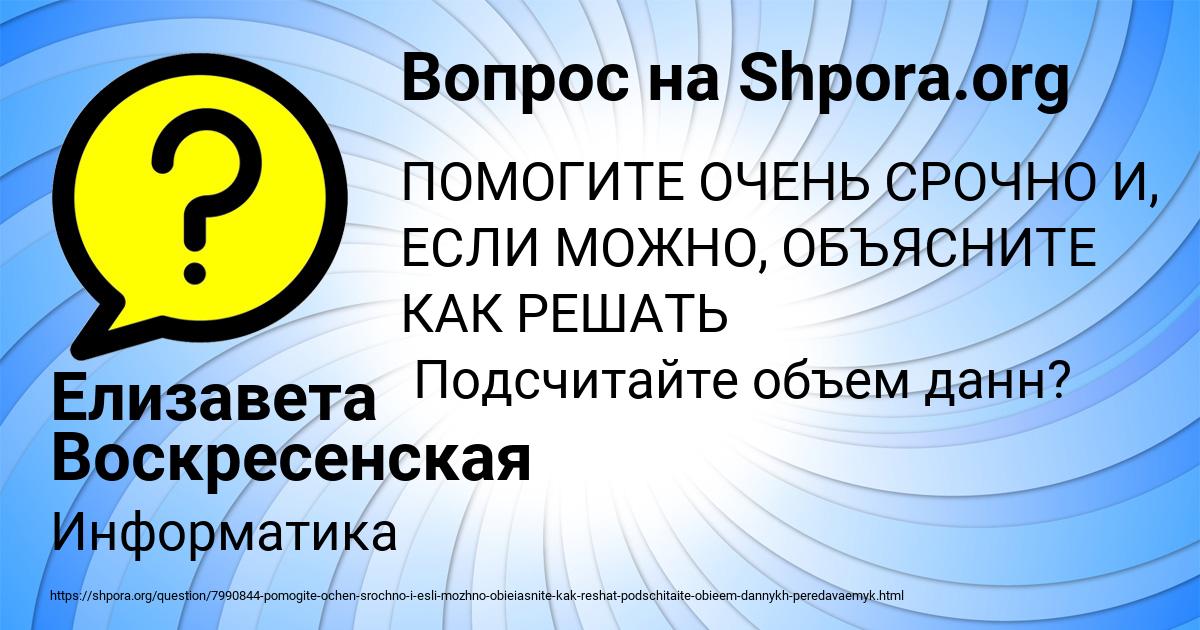 Картинка с текстом вопроса от пользователя Елизавета Воскресенская